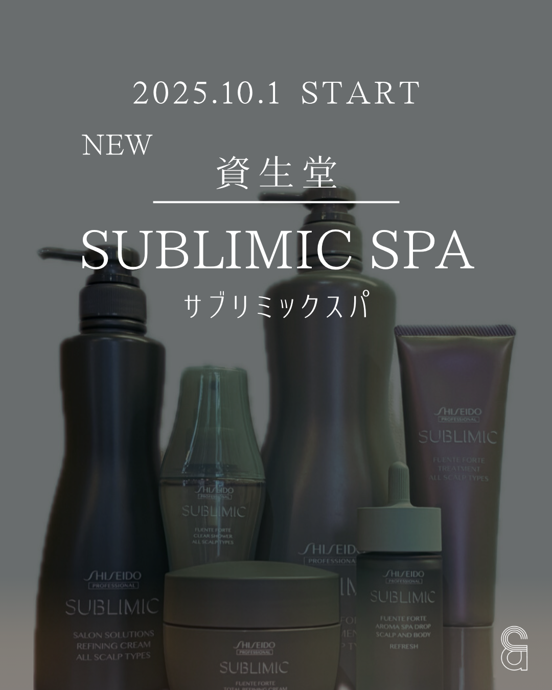 新ヘッドスパメニュー【SHISEIDO SUBLIMIC SPA】 - 宇都宮のオシャレ